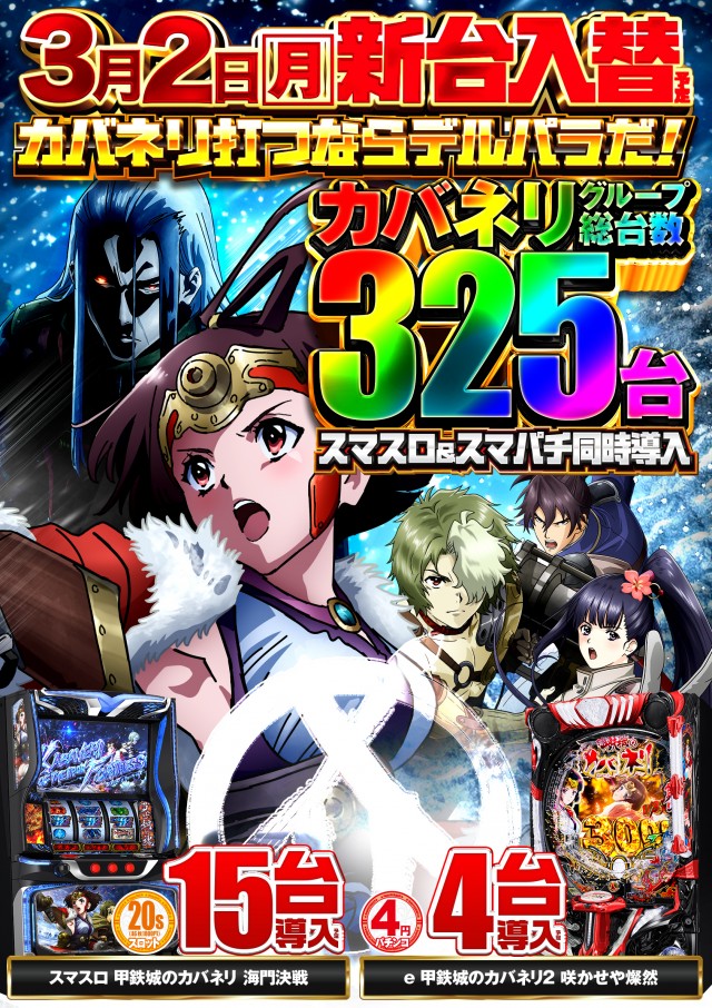 デルパラ6あきる野店の最新情報画像