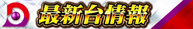 デルパラ6あきる野店の最新情報画像