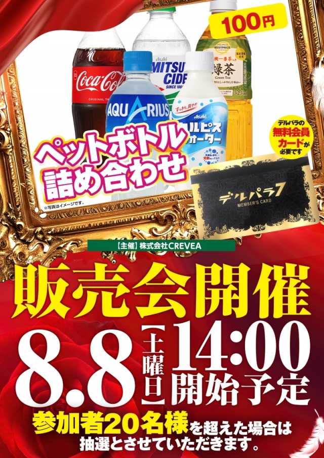 デルパラ７堀之内店の最新情報画像