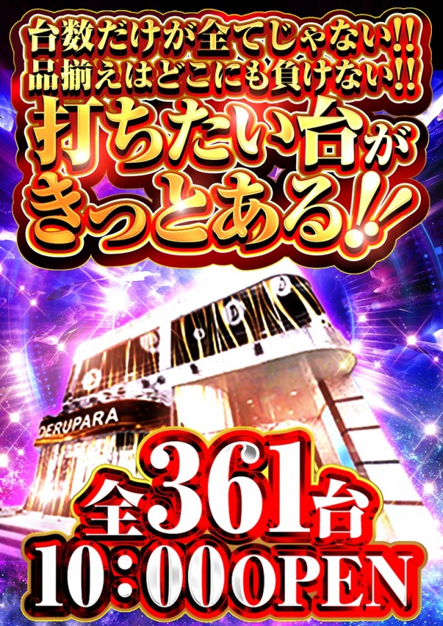 デルパラ７堀之内店の最新情報画像