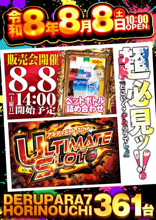 デルパラ７堀之内店の最新情報画像