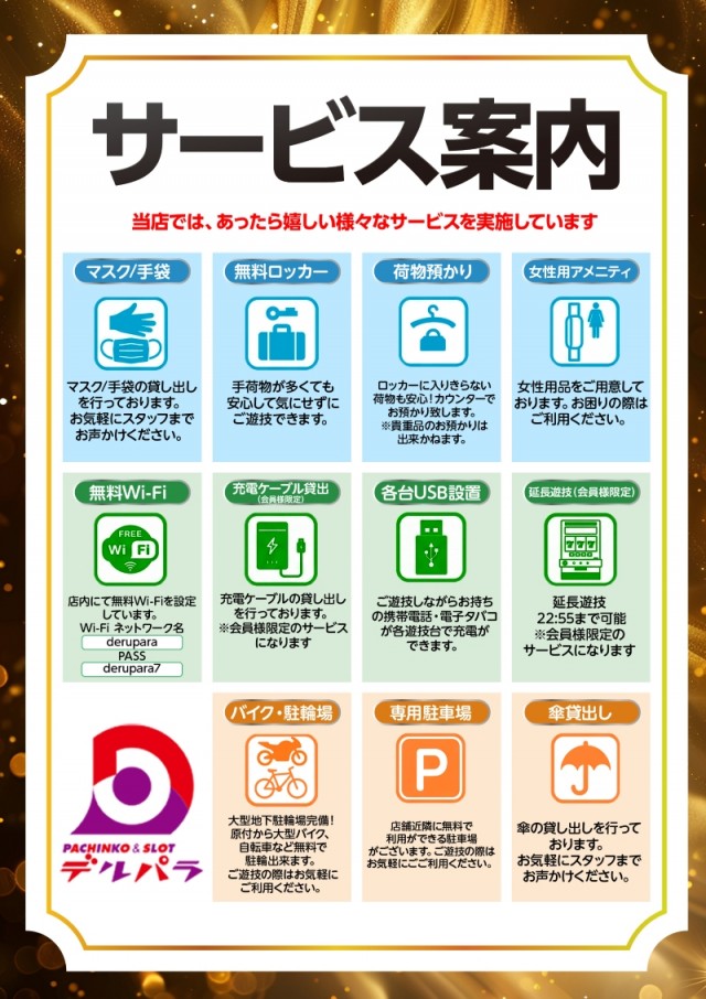 デルパラ７堀之内店の最新情報画像