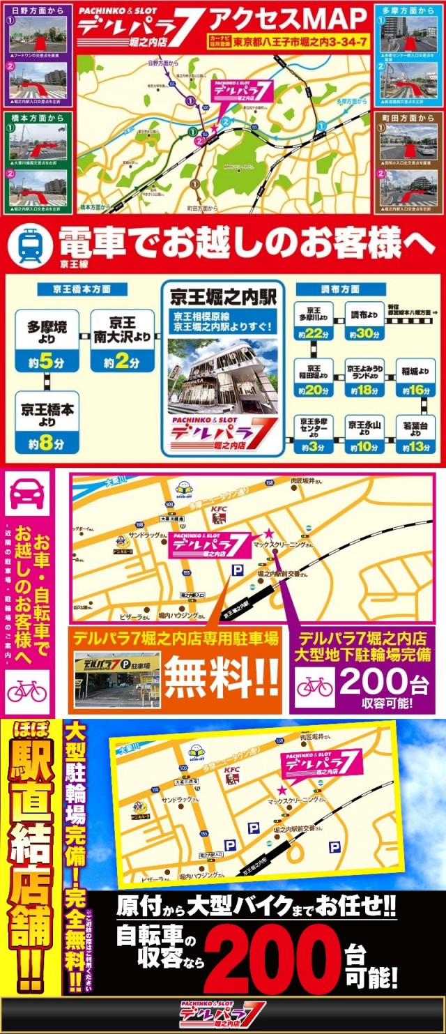 デルパラ７堀之内店の最新情報画像