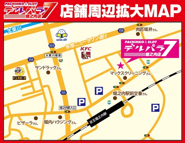 デルパラ７堀之内店の最新情報画像