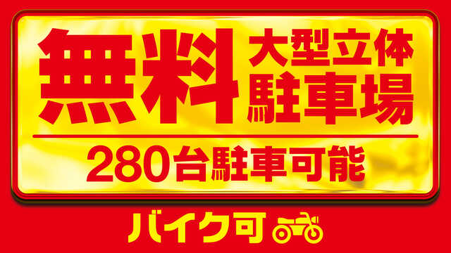 メッセ武蔵境店の最新情報画像
