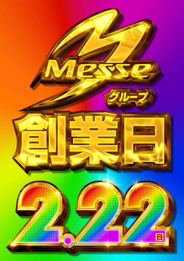 メッセ武蔵境店の最新情報画像