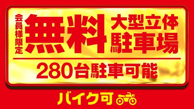メッセ武蔵境店の最新情報画像