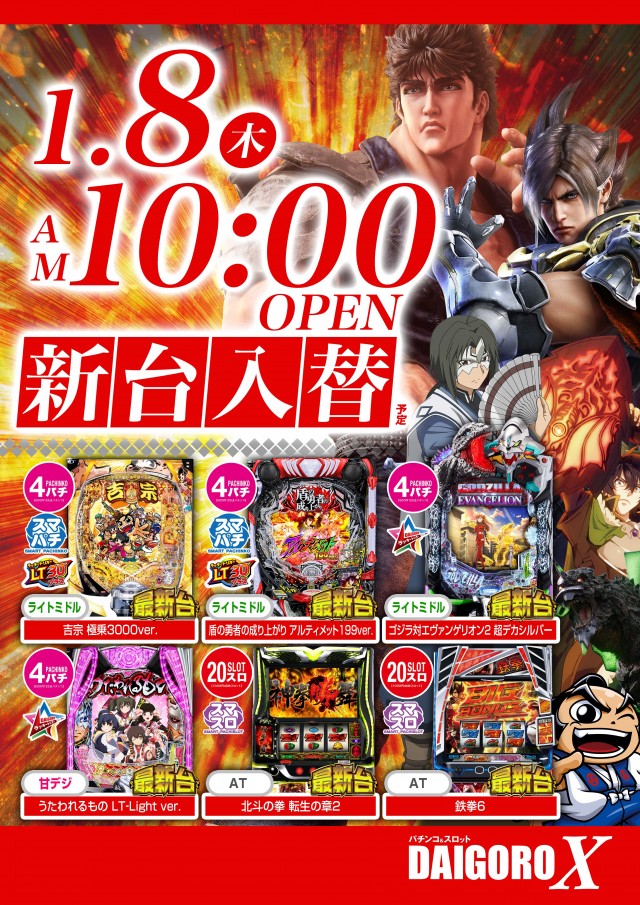 パーラー大五郎エックスの最新情報画像