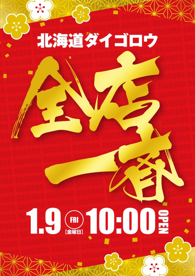 パーラー大五郎エックスの最新情報画像