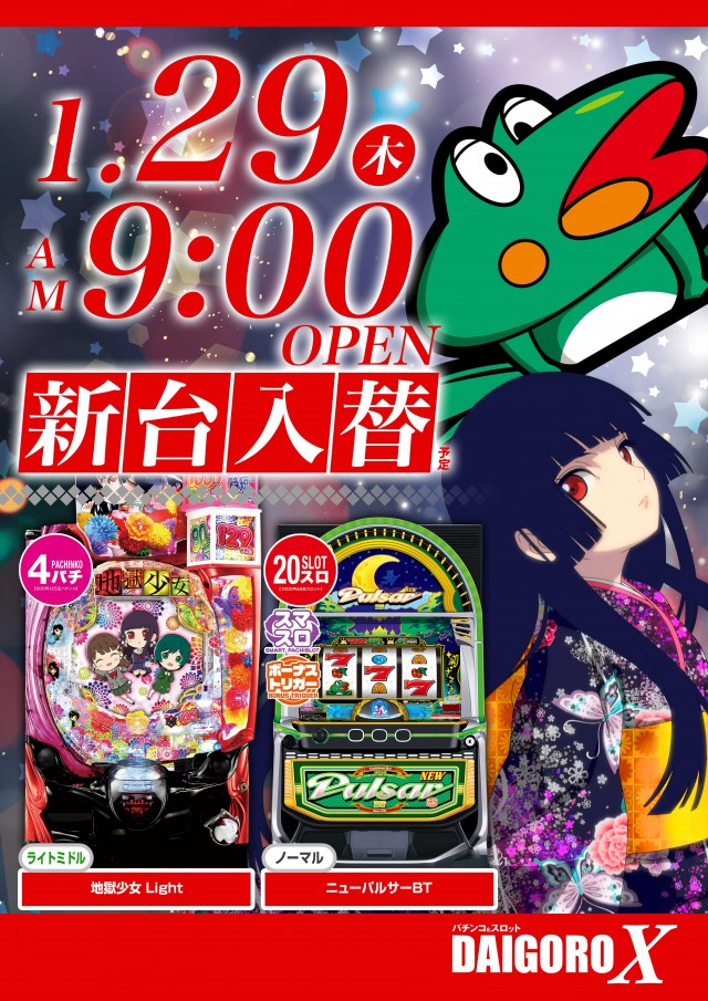 パーラー大五郎エックスの最新情報画像