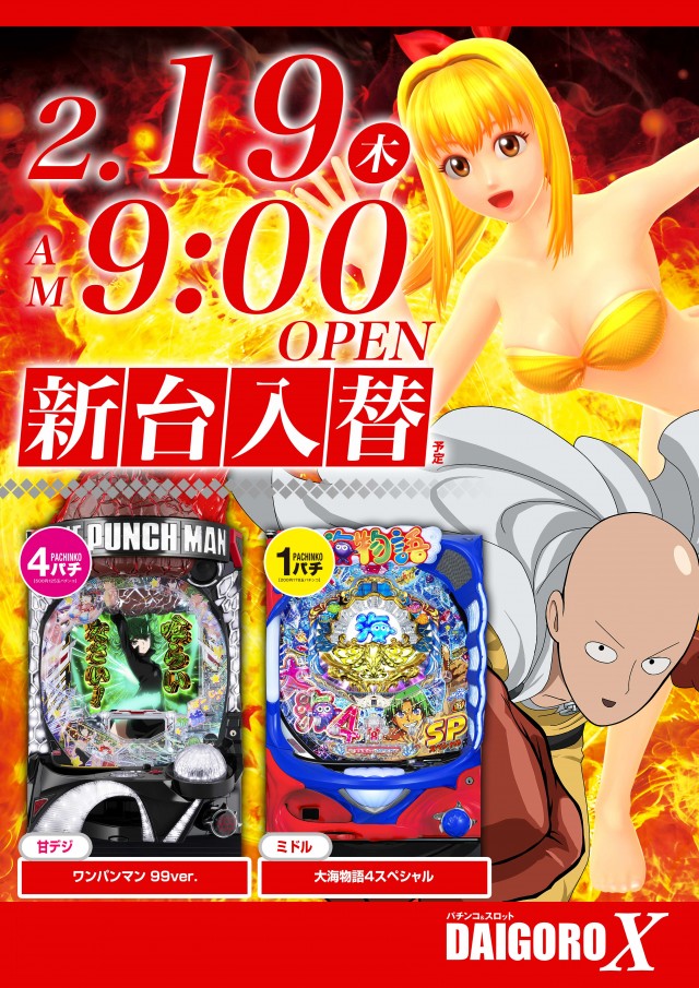 パーラー大五郎エックスの最新情報画像