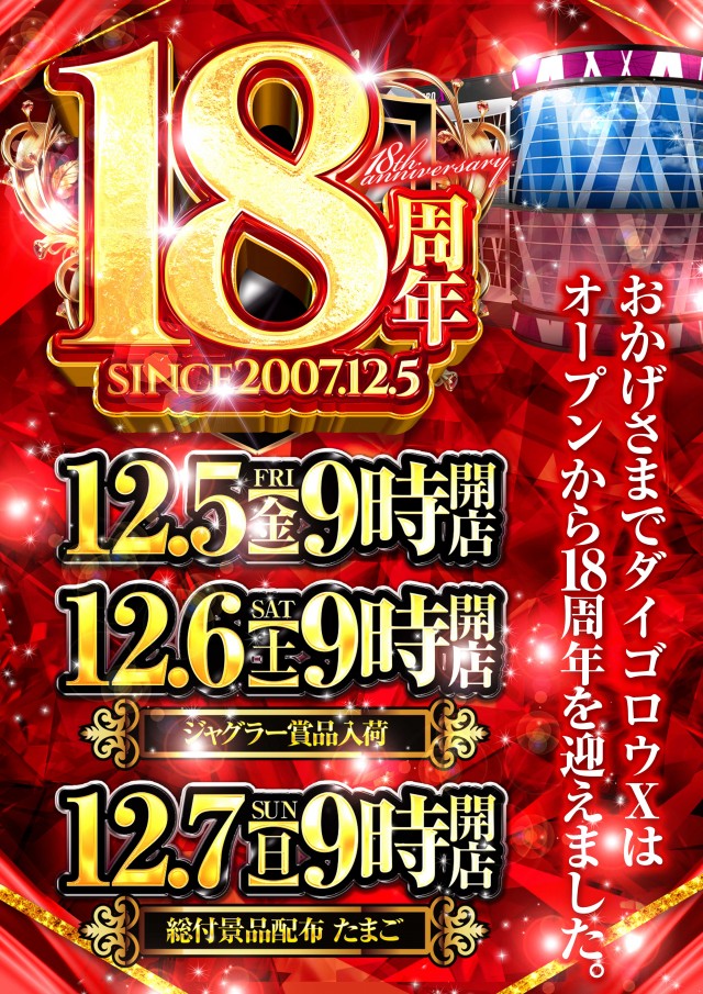 パーラー大五郎エックスの最新情報画像