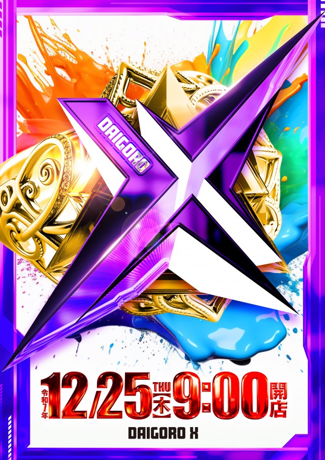 パーラー大五郎エックスの最新情報画像