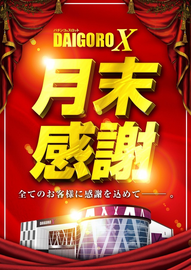 パーラー大五郎エックスの最新情報画像