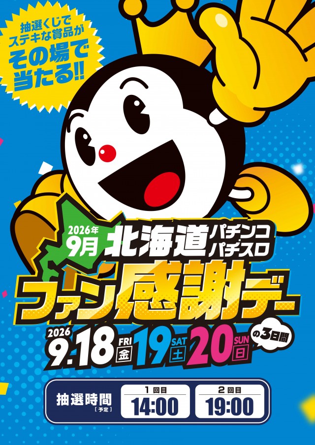 パーラー大五郎エックスの最新情報画像