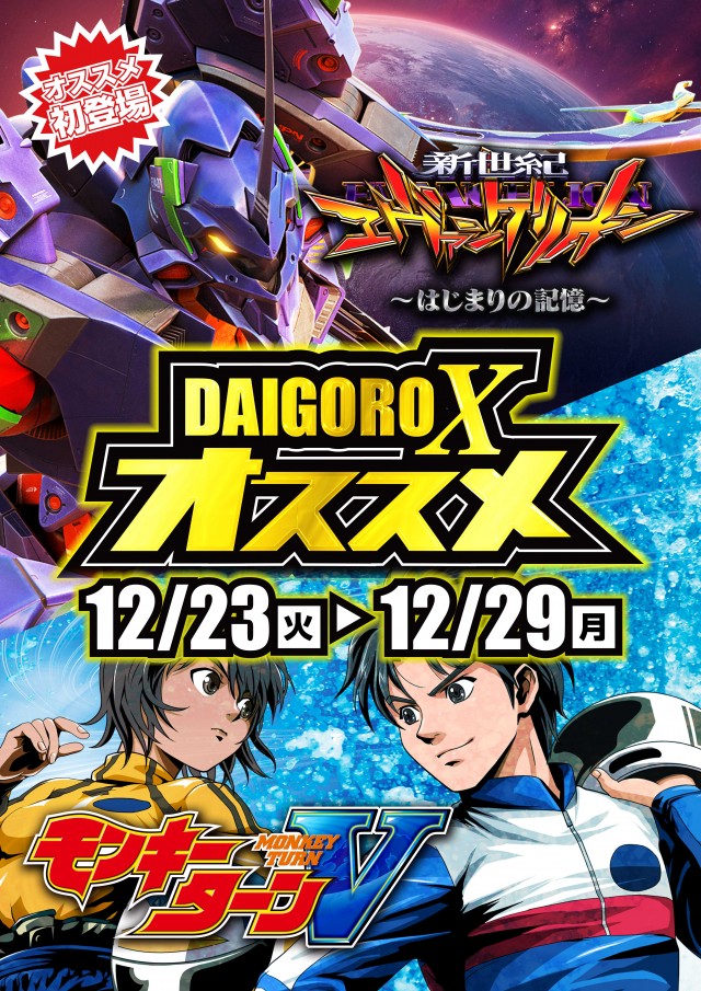 パーラー大五郎エックスの最新情報画像