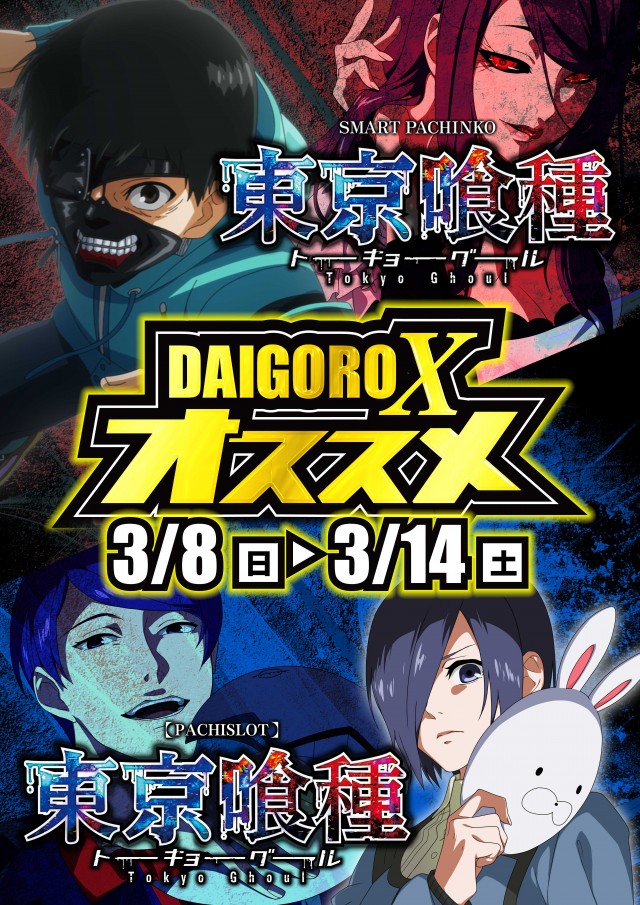 パーラー大五郎エックスの最新情報画像