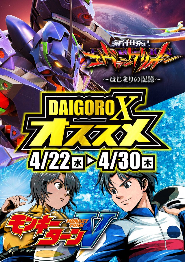 パーラー大五郎エックスの最新情報画像