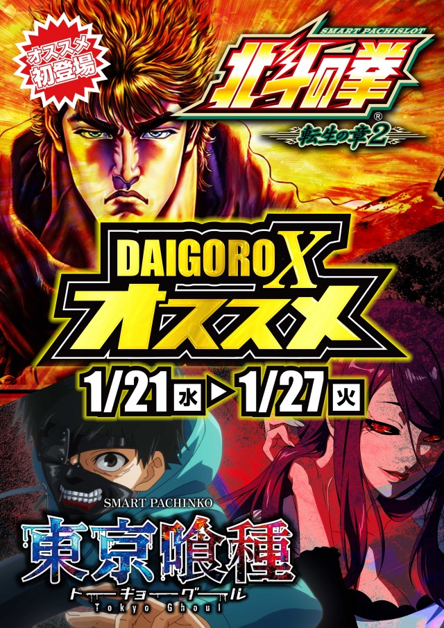 パーラー大五郎エックスの最新情報画像