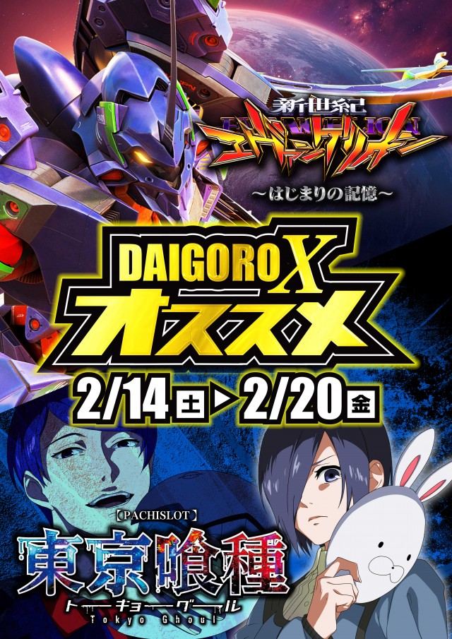 パーラー大五郎エックスの最新情報画像