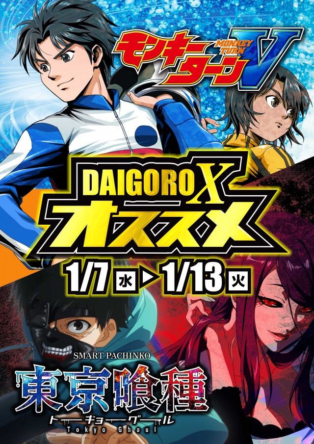 パーラー大五郎エックスの最新情報画像