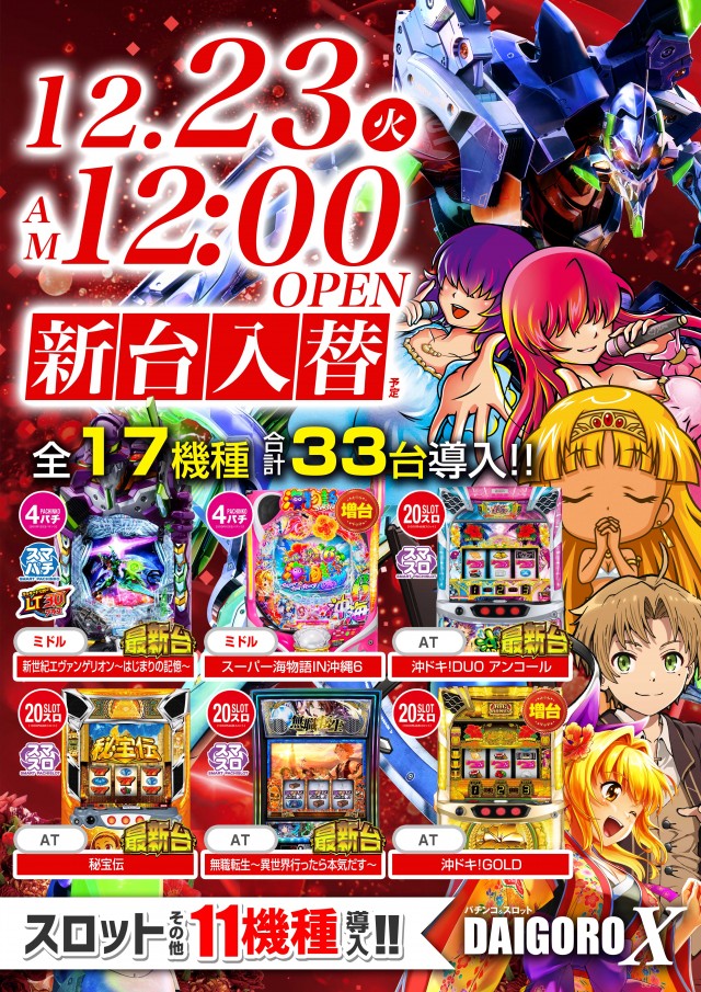 パーラー大五郎エックスの最新情報画像