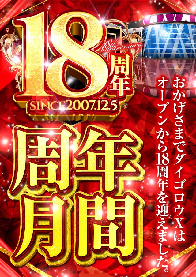 パーラー大五郎エックスの最新情報画像