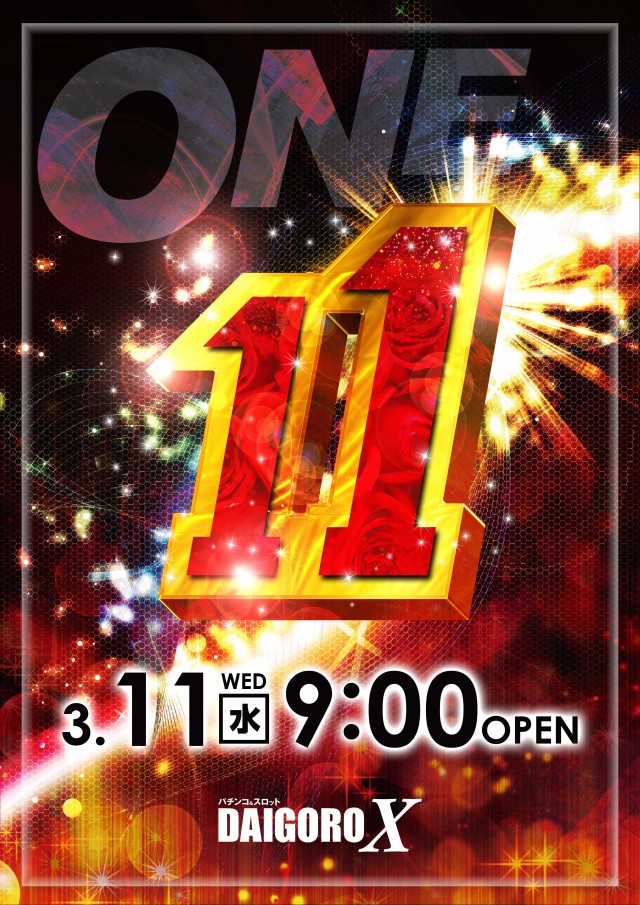 パーラー大五郎エックスの最新情報画像