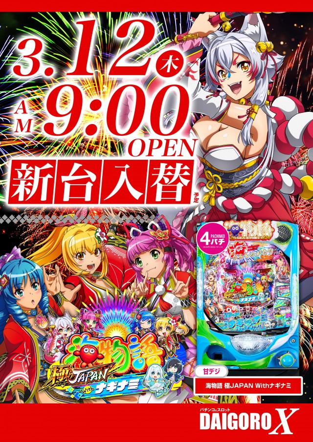 パーラー大五郎エックスの最新情報画像