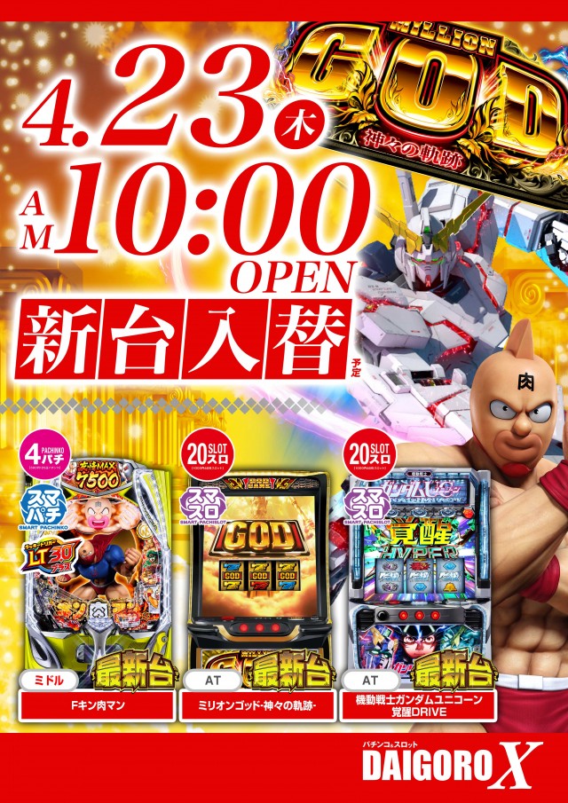 パーラー大五郎エックスの最新情報画像