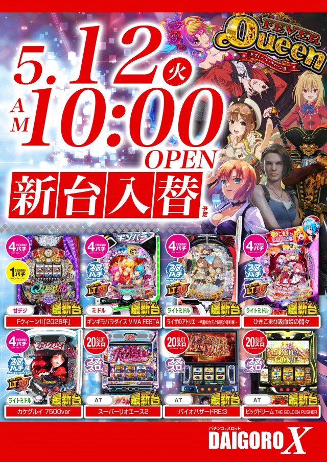パーラー大五郎エックスの最新情報画像