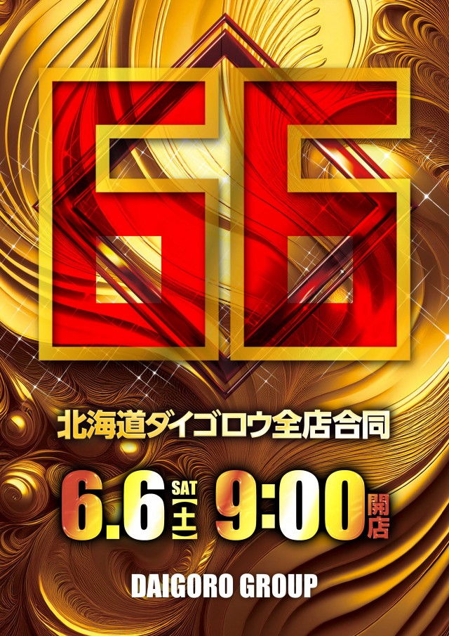 パーラー大五郎エックスの最新情報画像
