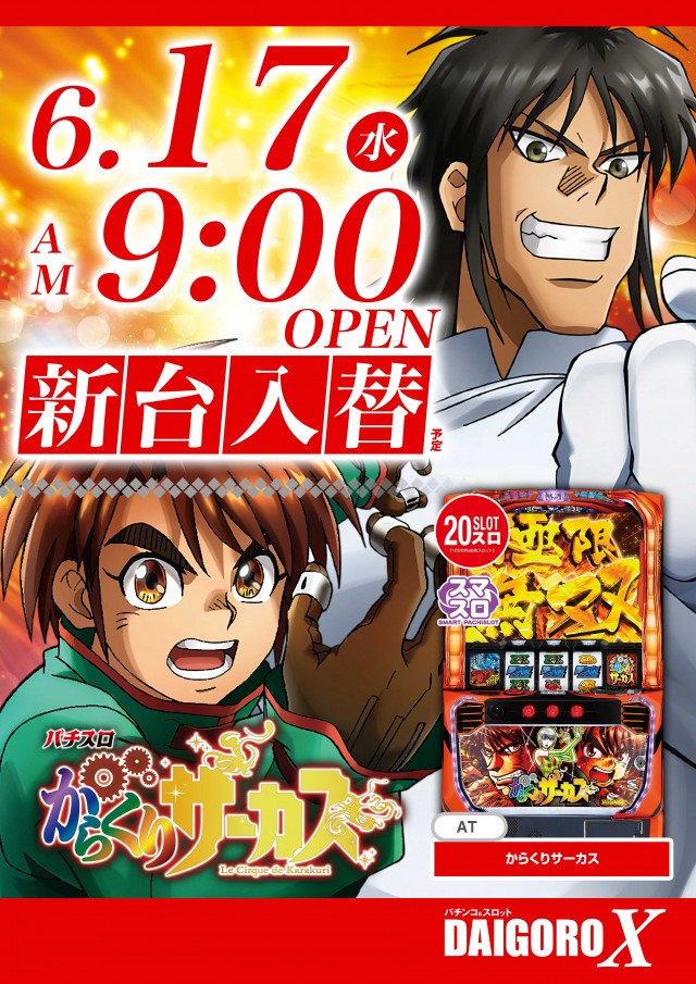 パーラー大五郎エックスの最新情報画像