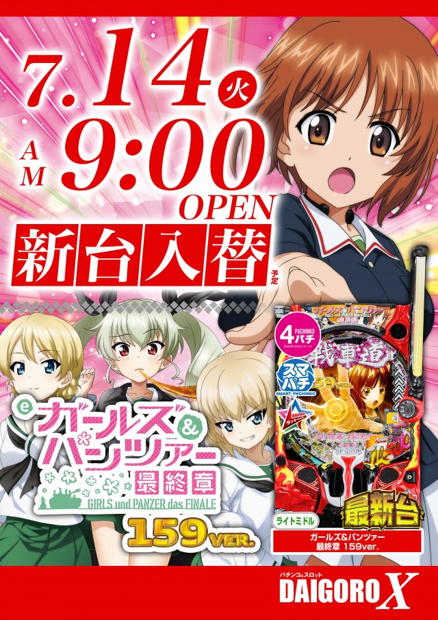 パーラー大五郎エックスの最新情報画像