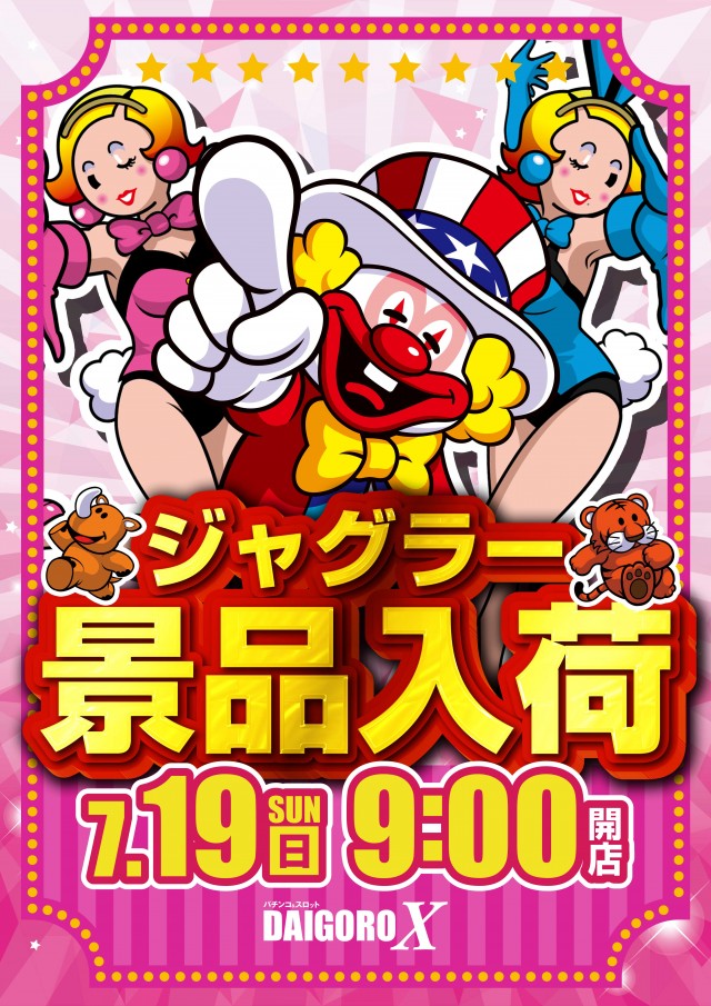 パーラー大五郎エックスの最新情報画像