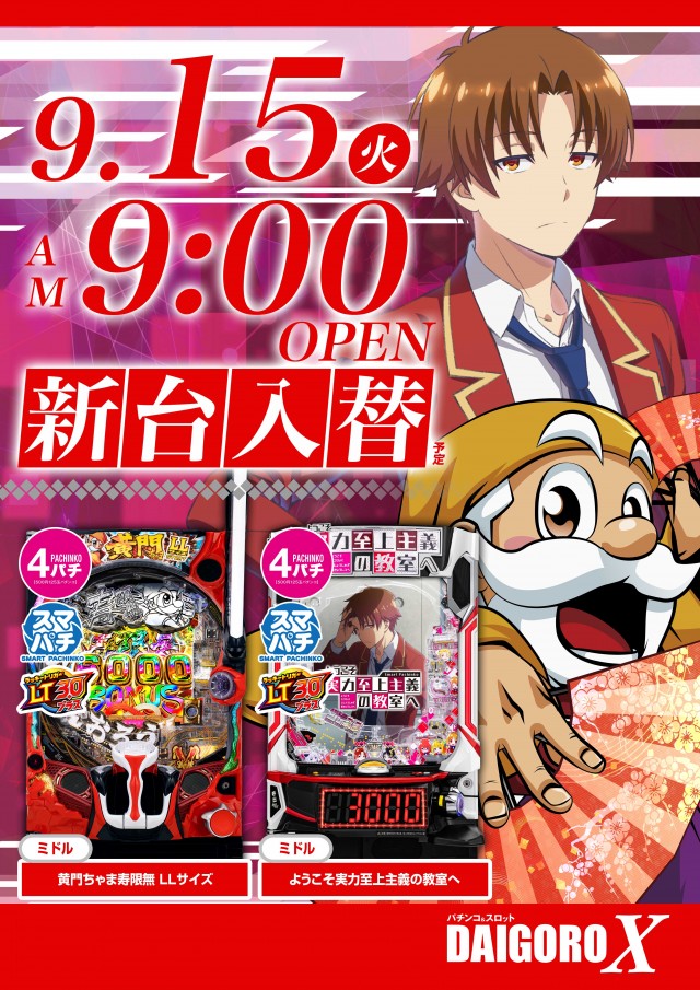パーラー大五郎エックスの最新情報画像