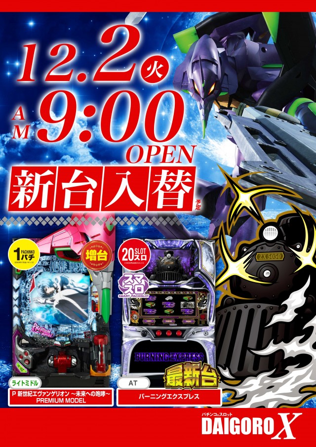 パーラー大五郎エックスの最新情報画像