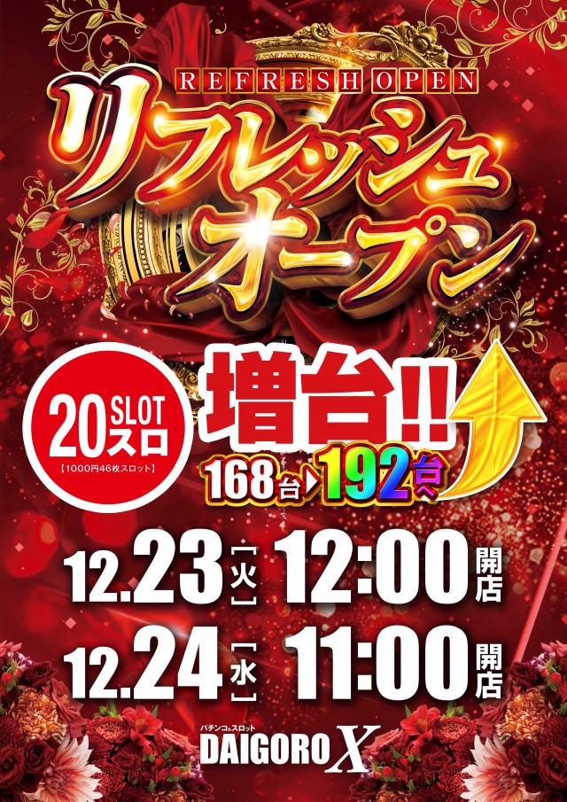 パーラー大五郎エックスの最新情報画像