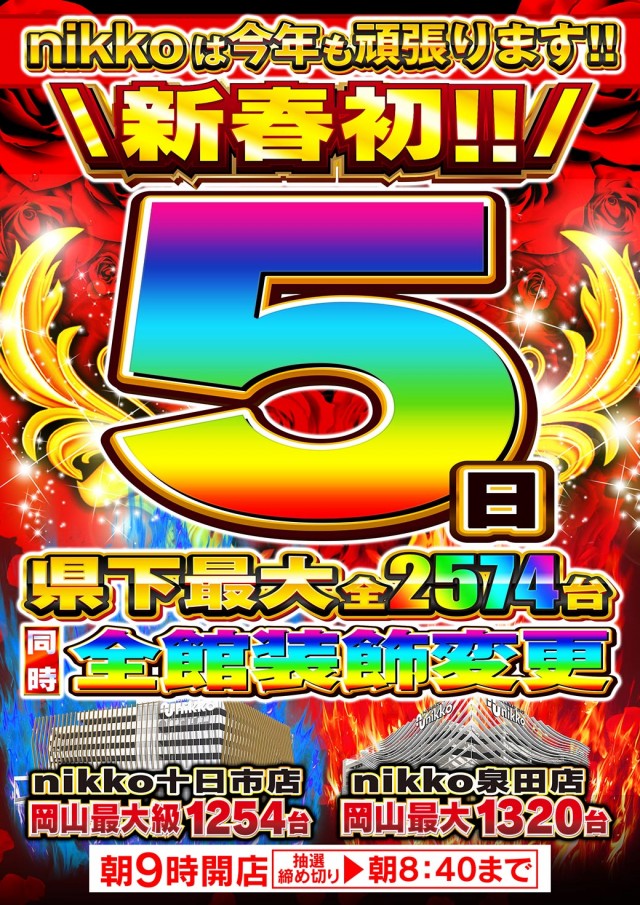 Nikko十日市店の最新情報画像