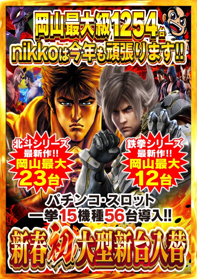 Nikko十日市店の最新情報画像