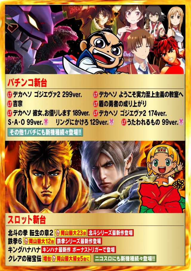 Nikko十日市店の最新情報画像