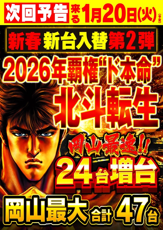 Nikko十日市店の最新情報画像