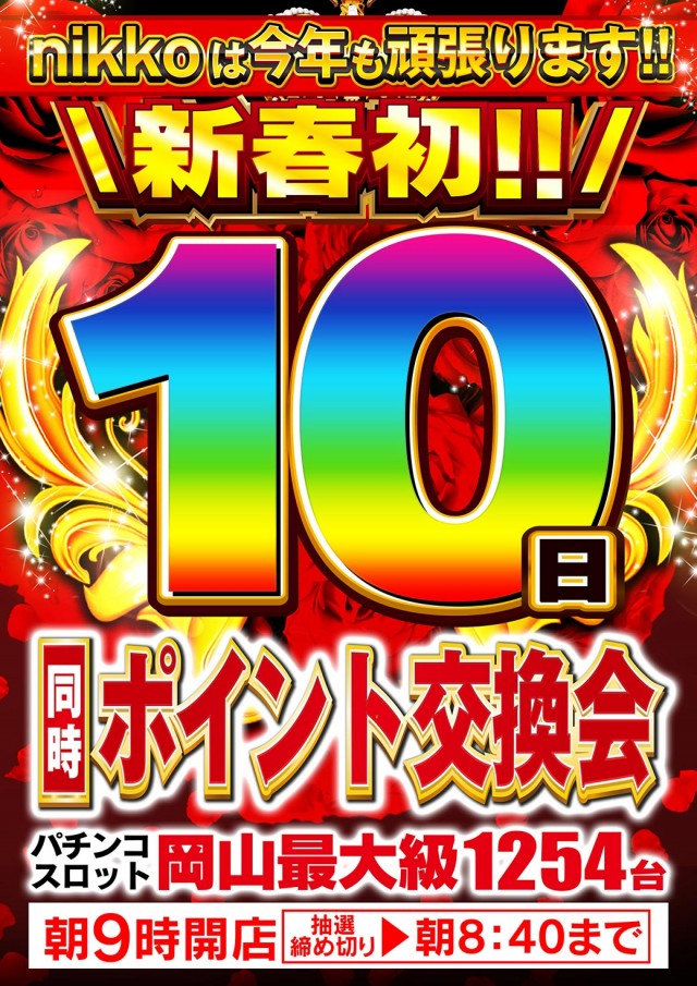 Nikko十日市店の最新情報画像