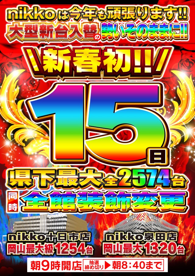 Nikko十日市店の最新情報画像