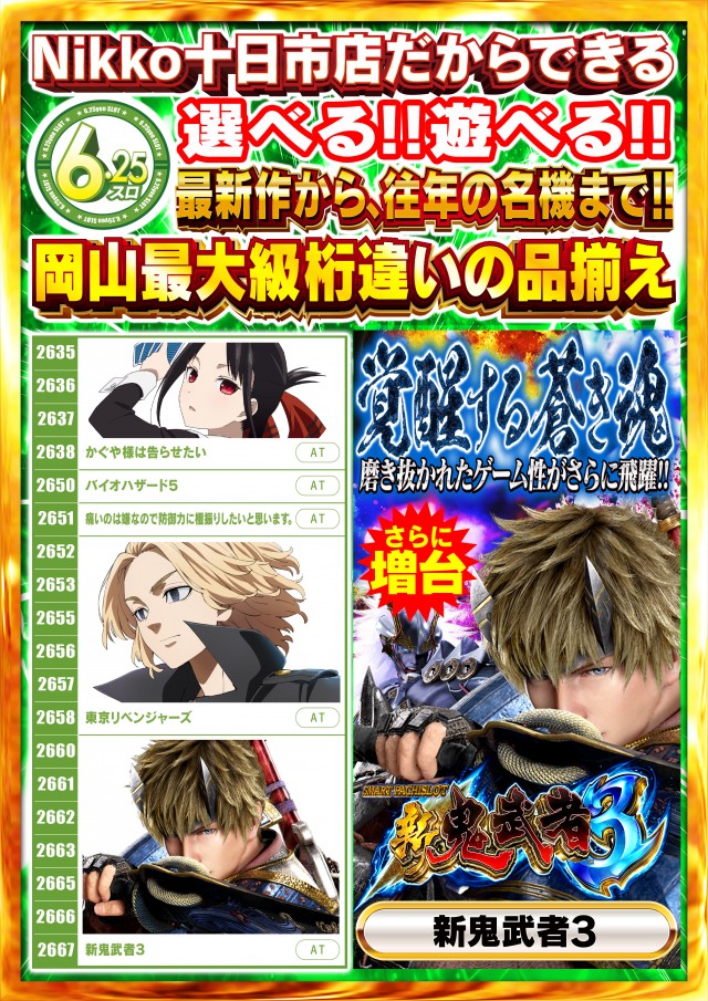 Nikko十日市店の最新情報画像