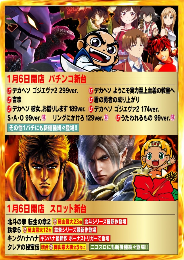 Nikko十日市店の最新情報画像