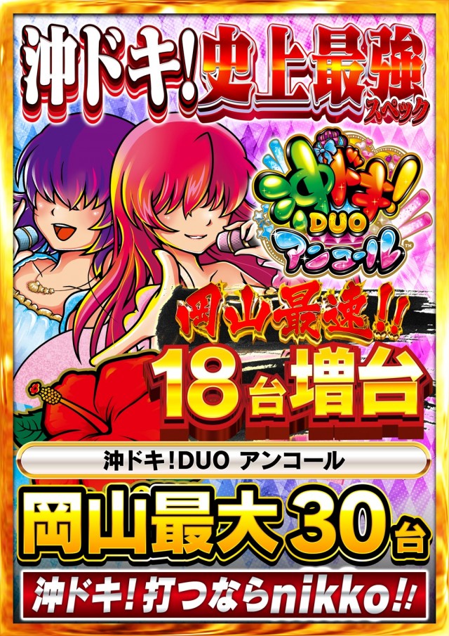 Nikko十日市店の最新情報画像