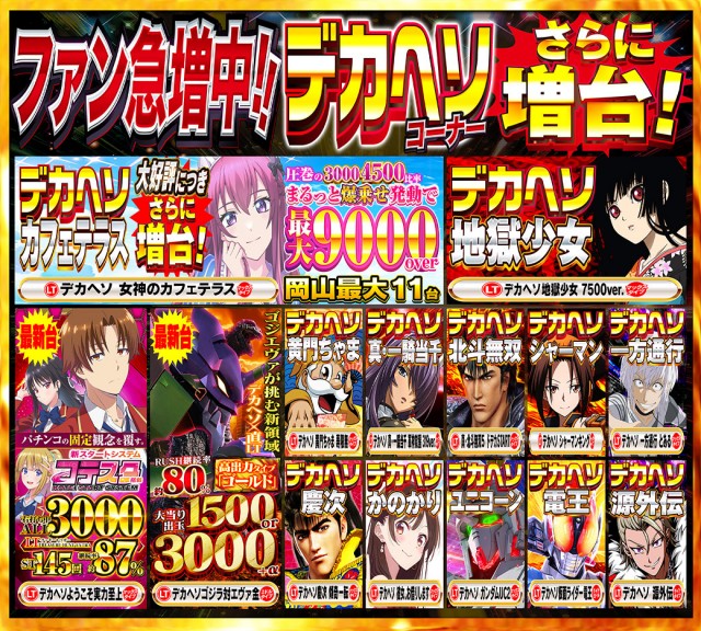 Nikko十日市店の最新情報画像