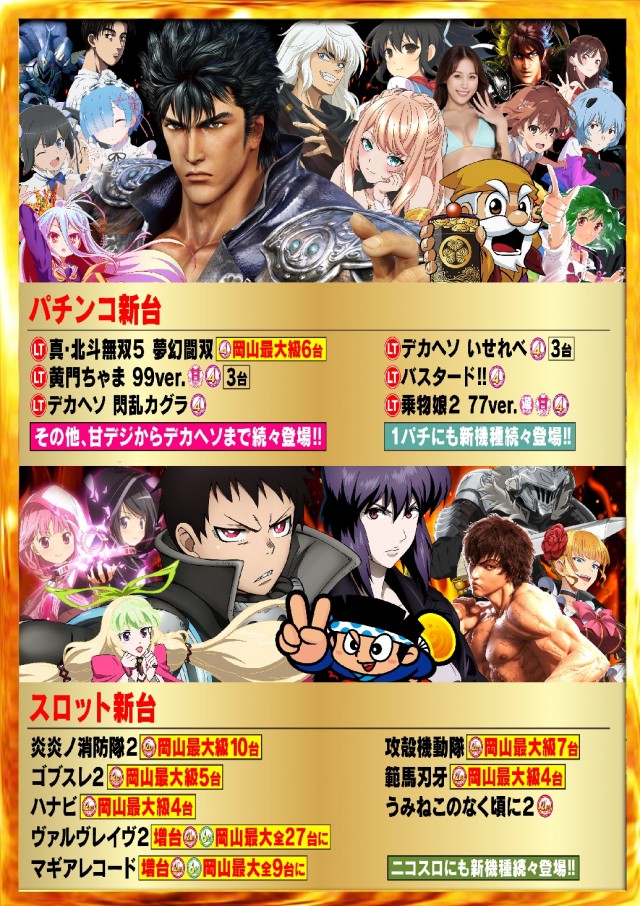 Nikko十日市店の最新情報画像