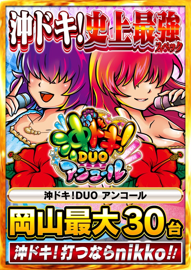 Nikko十日市店の最新情報画像